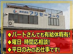 株式会社 富士精工 株式会社 富士精工