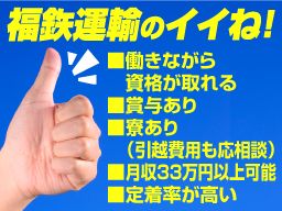 株式会社 福鉃運輸 株式会社 福鉃運輸