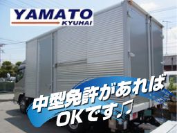 株式会社 大和急配 株式会社 大和急配