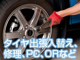 ビッグタイヤサービス株式会社 ビッグタイヤサービス株式会社