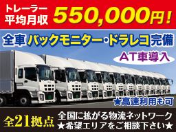 株式会社 日本トランスネット 株式会社 日本トランスネット