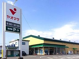 ヤオマサ久野店 ヤオマサ久野店