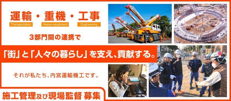 内宮運輸機工株式会社 内宮運輸機工株式会社