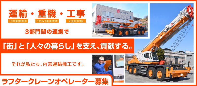内宮物流株式会社 内宮物流株式会社