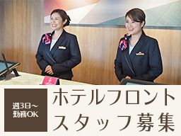 たびのホテル鹿島 たびのホテル鹿島
