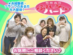 有限会社 ふれあいハート 有限会社 ふれあいハート