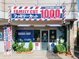 ファミリーカット 1000 鎌取店 ファミリーカット 1000 鎌取店
