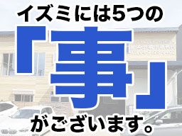 株式会社 イズミ 株式会社 イズミ