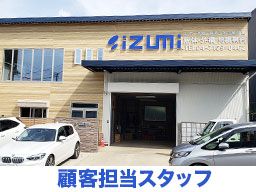 株式会社 イズミ 株式会社 イズミ