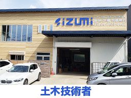 株式会社 イズミ 株式会社 イズミ
