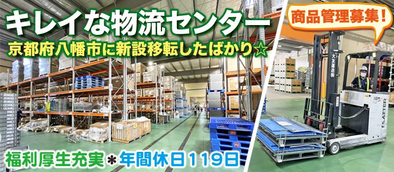 大友ロジスティクスサービス株式会社 京都営業所 大友ロジスティクスサービス株式会社 京都営業所