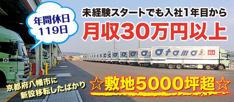 大友ロジスティクスサービス株式会社 京都営業所 大友ロジスティクスサービス株式会社 京都営業所