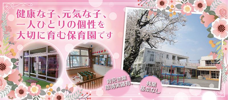 社会福祉法人 多磨育成会 むさしの保育園 社会福祉法人 多磨育成会 むさしの保育園
