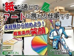 株式会社 オリオン 大阪支社 株式会社 オリオン 大阪支社