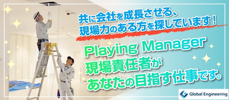株式会社グローバルエンジニアリング 株式会社グローバルエンジニアリング