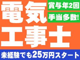 株式会社 ヤマナカ電気工事 株式会社 ヤマナカ電気工事