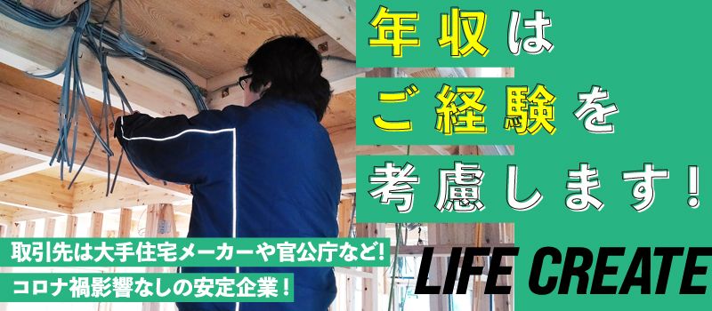ライフクリエイト有限会社 ライフクリエイト有限会社