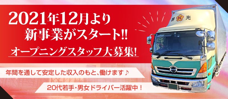 幹光運輸株式会社 幹光運輸株式会社