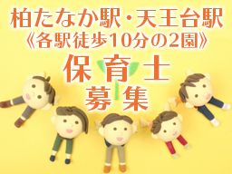 社会福祉法人 我孫子大樹会 船戸ブロッサム保育園/天王台さくら保育園 社会福祉法人 我孫子大樹会 船戸ブロッサム保育園/天王台さくら保育園
