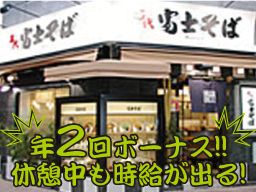名代 富士そば/ダイタン食品株式会社 名代 富士そば/ダイタン食品株式会社