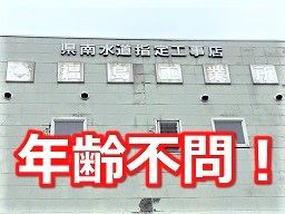 株式会社 フクシマ 株式会社 フクシマ