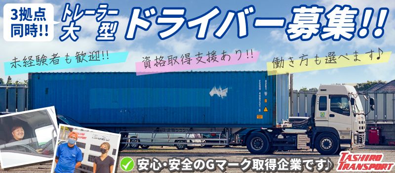 株式会社 田代運輸 株式会社 田代運輸