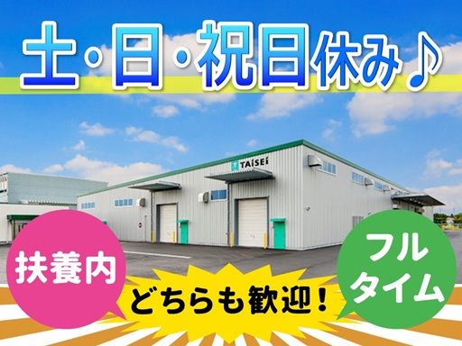 株式会社 タイセイ 株式会社 タイセイ