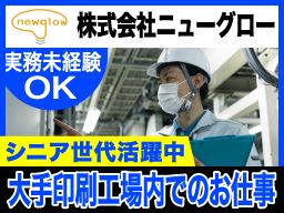 株式会社 ニューグロー 株式会社 ニューグロー