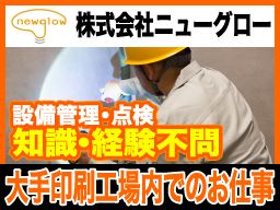 株式会社 ニューグロー 株式会社 ニューグロー
