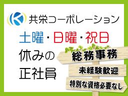 共栄コーポレーション 株式会社 共栄コーポレーション 株式会社