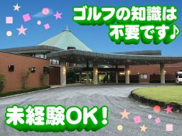 浜野ゴルフクラブ 浜野ゴルフクラブ