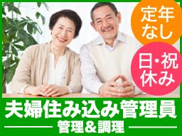株式会社 無洲レストラングループ 社員寮の夫婦住み込み管理員 の転職 正社員求人 Rec クリエイト転職 株式会社 無洲レストラングループ 社員寮の夫婦住み込み管理員 の転職 正社員求人 Rec クリエイト転職