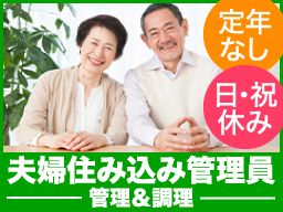 株式会社 無洲レストラングループ 社員寮の夫婦住み込み管理員 の転職 正社員求人 Rec クリエイト転職