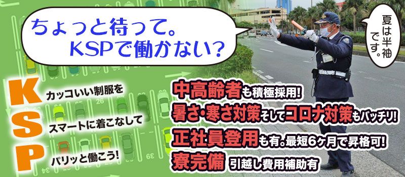株式会社KSP 金沢支社 株式会社KSP 金沢支社