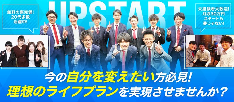 株式会社UPSTART 株式会社UPSTART