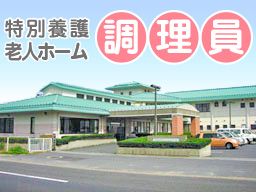 特別養護老人ホーム しおさい苑 特別養護老人ホーム しおさい苑