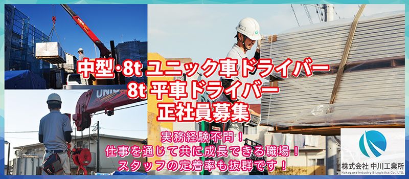 株式会社中川工業所 佐倉営業所 株式会社中川工業所 佐倉営業所