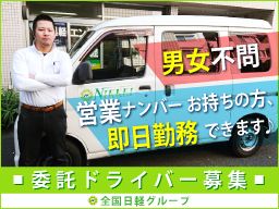 有限会社 日軽急送 ■軽貨物輸送の総合商社 有限会社 日軽急送 ■軽貨物輸送の総合商社