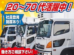 株式会社 永和運輸 株式会社 永和運輸