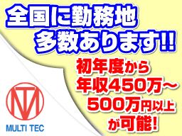 株式会社マルチテック 横浜支社 株式会社マルチテック 横浜支社