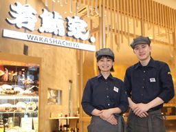 若鯱家(わかしゃちや) 中部国際空港店 若鯱家(わかしゃちや) 中部国際空港店