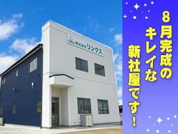 株式会社リンクス 株式会社リンクス