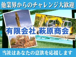有限会社 萩原商会 有限会社 萩原商会