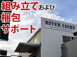 株式会社リバーライト 株式会社リバーライト