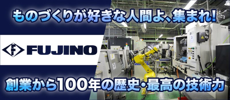 株式会社 藤野製作所 株式会社 藤野製作所