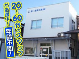 第一金属工業株式会社 第一金属工業株式会社