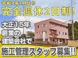 株式会社 真行寺建設 株式会社 真行寺建設