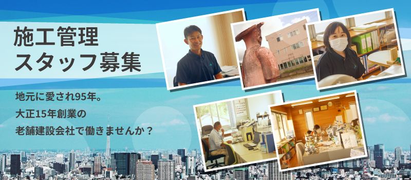 株式会社 真行寺建設 株式会社 真行寺建設