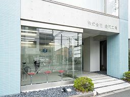 株式会社 金沢工業