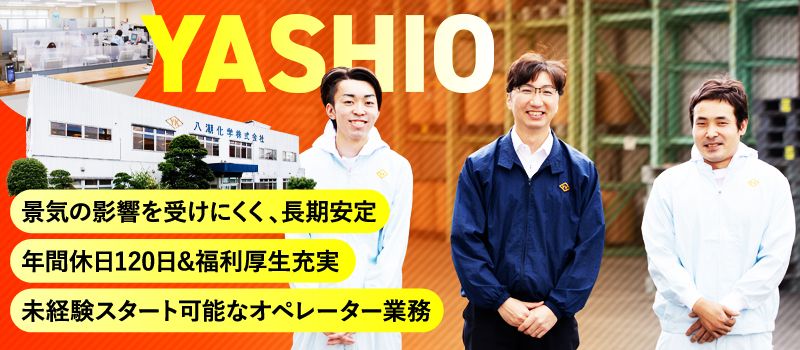 八潮化学 株式会社 八潮化学 株式会社